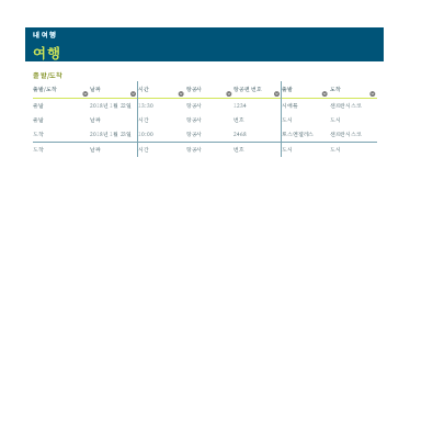 여행 계획표 여행 계획표